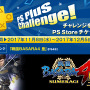 PS Plus、11月厳選コンテンツ提供開始―フリプ『戦国 BASARA4 皇』や「100円販売＆90％OFF」のSPディスカウントなど！