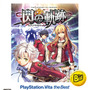 PS4『英雄伝説 閃の軌跡I:改 -Thors Military Academy 1204-』2018年3月8日発売決定ー60fps&4K画質に!