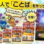 セガ新作は「ことば」で闘う新感覚RPG『コトダマン』！「ウルトラマン」シリーズなどとコラボも決定