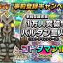 セガ新作は「ことば」で闘う新感覚RPG『コトダマン』！「ウルトラマン」シリーズなどとコラボも決定