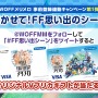 『WOFF』の世界をスマホで―『ワールド オブ ファイナルファンタジー メリメロ』2017年配信決定