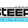 『スティープ　ロード トゥー ザ オリンピック』オープンベータが11月29日より実施決定