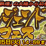 『チェインクロニクル3』薄命の大陸と鉄煙の大陸のメンバーが初登場「伝説の義勇軍」レジェンドフェスが11月29日より開催