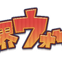 日本一ソフトウェア『魔界ウォーズ』の配信日が2018年春に変更