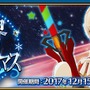 『FGO』「冥界のメリークリスマス」幕開け！ 限定サーヴァント「アルテラ・ザ・サン〔タ〕」ゲットに挑め