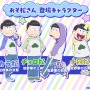 『ぷよぷよ!!クエスト』生放送にて「おそ松さんコラボ」の開催が発表！