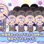 『ぷよぷよ!!クエスト』生放送にて「おそ松さんコラボ」の開催が発表！