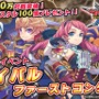 『ウイニングハンド』「ライバル・ファーストコンタクト」開催―クラッシュやティファをゲットしよう！