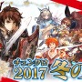 『チェンクロ3』帰還する主人公や第6章実装などの様々な新情報が公開!「チェンクロ2017 冬の陣」まとめ