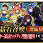 『FGO』★5フォーリナー“葛飾北斎”登場！「ニューイヤー2018 ピックアップ召喚」開始