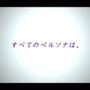 衝撃シーンめじろおし！ 〜 PSP『ペルソナ』、公式サイトでPV＆ムービー公開