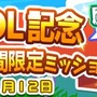 『ぷよクエ』1800万DL達成を記念した様々なキャンペーンが開催！