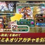 『オルサガ』「超克のミネットと覇者の塔」開催！ 限定URユニットが出現する「絢爛！ミネオリアガチャ」も