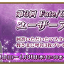 『FGO』初の節分イベント「節分酒宴絵巻 鬼楽百重塔」開催決定―アーケード版は2018年夏稼働予定に