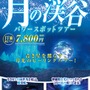 ファイナルファンタジー世界への旅行を計画！？『＃FF旅企画展＠新宿』が開催中