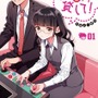 電書で買える「ゲーマーにオススメしたいマンガ」7本