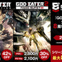 『GOD EATER』シリーズ8周年！感謝祭イベントほか各種キャンペーンが続々開催決定