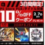 PS Storeで使える、PS4ソフトの割引クーポンを配布中！ 2月7日までなのでお早めに