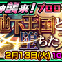 『チェンクロ3』“アマツ篇”第6章のストーリーが追加！魔神「スカクリル」襲来イベントも