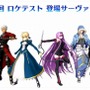 『FGO アーケード』「スペシャルステージ JAEPO2018」最新情報まとめ―アルトリアなどの再臨姿が初披露！