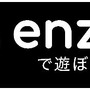 HTML5新プラットフォーム名は「enza(エンザ)」に─『ドラゴンボールZ ブッチギリマッチ』など配信予定タイトルも続々発表
