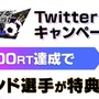 『サカつく RTW』事前登録キャンペーン第二弾が開始―目標達成で「あの」レジェンド選手が特典に追加！