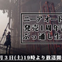 『ニーア オートマタ』開発チームや豪華ゲストが挑む「発売1周年記念 ぶっ通し生放送」を発表