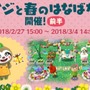 『ポケ森』「レイジと春のはなばたけ」が開催―キャンプ場をきせかえよう!