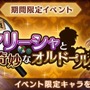 『オデスト』「名探偵アリーシャと奇妙なオルドール」が開催―豪華商品がもらえるキャンペーンも！