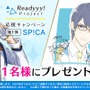 『Readyyy!』プロジェクトのキャストサイン入り描き下ろし色紙があたるRTキャンペーンが開催！