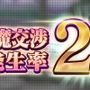 『Ｄ×２ 真・女神転生リベレーション』悪魔「ホルス」を仲魔にできる「緊急ウォンテッド」が開始！