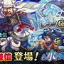 『八百万クエスト』強力な新キャラクターが手に入るイベント「五聖獣の試練 朱雀登場」が開催！