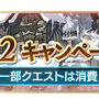 『グラブル』3月10日より「4th Anniversary キャンペーン」が開催―毎日最高100連ガチャが引ける！