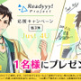 『Readyyy！』キャストサイン入り色紙が当たるプレゼントキャンペーン第3弾がスタート