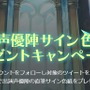 『ドールズオーダー』出演声優のサイン色紙が当たるキャンペーンを実施中―モードレッドの動画も公開