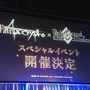 『FGO』×「Apocrypha」スペシャルイベント開催決定！