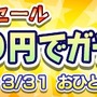 『ぷよクエ』「ぷよフェスキャラクター」が再登場する“属性ピックアップリトライガチャ”開催！