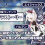 『アズールレーン』軽巡洋艦・エイジャックスのキャラストーリーの実装が決定！