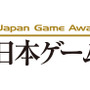 「日本ゲーム大賞 2018 年間作品部門」一般投票受付開始―投票者には抽選でPS4 Pro/スイッチ/Xbox One X等プレゼント！