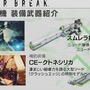 PS4版『ボーダーブレイク』武器や機体パーツの入手方法は？ マッチング分けは？ 気になる質問に開発陣が返答【セガフェス2018】