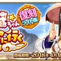 『FGO』「復刻:星の三蔵ちゃん、天竺に行く ライト版」4月18日より開催決定！