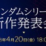 「ガンダムシリーズ新作発表会」4月20日に開催！ 最新作と関連プロジェクトを明かす