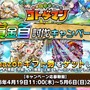 『コトダマン』配信開始3日で100万DL突破！「虹のコトダマ」が手に入る記念キャンペーンなど続々開始