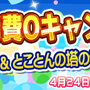 『ぷよクエ』サービス5周年を記念した「8大キャンペーン」が開催！