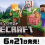 スイッチ『Minecraft』6月21日に発売開始－セーブデータも引継ぎ可能！