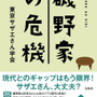 「磯野家の危機」書影