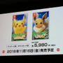 「『ポケモン』新作発表会で一番嬉しかったのは？」─『Let's GO! ピカチュウ・イーブイ』、『ポケモンクエスト』、来年発売の完全新作など【アンケート】