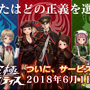 大きな期待が寄せられたあのタイトルが堂々優勝！━「2018年上半期、新しく始めたスマホ向けタイトルはどれ？」結果発表