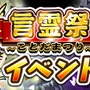 『コトダマン』「言霊祭」を6月7日から開催－ついに「光の子・キボウ」「悪魔神・ウラミ」が登場！