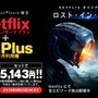 PS Plus加入者向け6月提供コンテンツが配信開始ーNetflixと利用券のバンドルも！